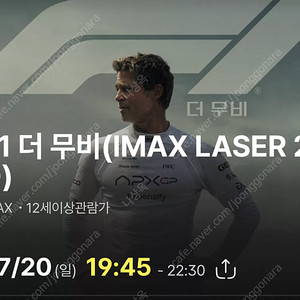 F1 CGV 용산 이이맥스 20일 일요일 19:45분