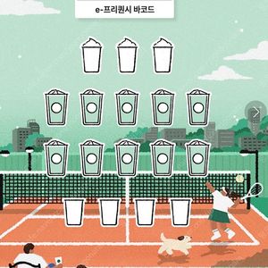 스타벅스 프리퀀시 일반 10개 3,500원