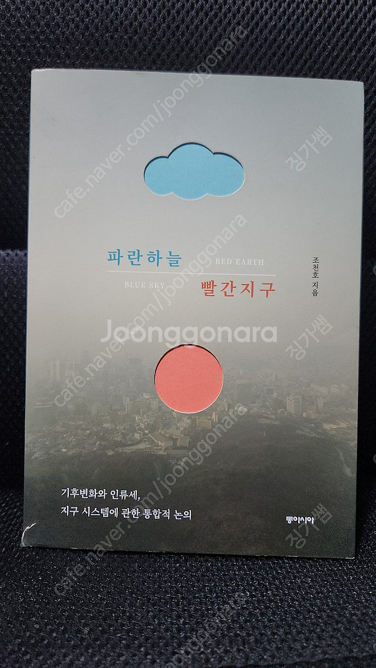 파란하늘 빨간지구 조천호--0