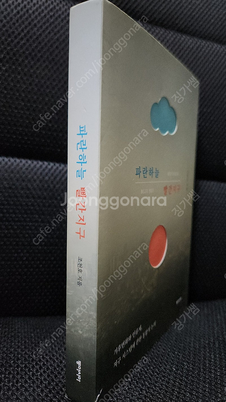 파란하늘 빨간지구 조천호--1
