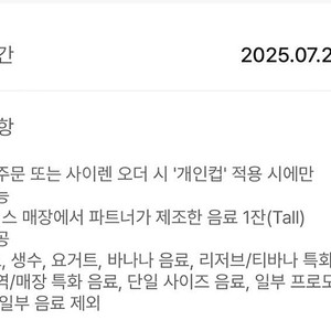 스타벅스 텀블러 무료음료쿠폰 3,000원 / 오늘까지