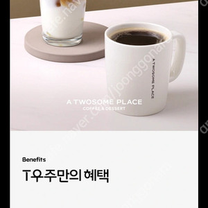 투썸플레이스 30%할인 천원에 팝니다
