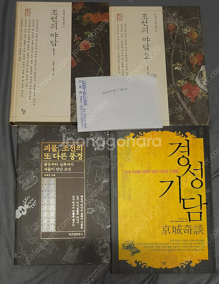문학/비문학/한국사/세계사 책 팔아요--4