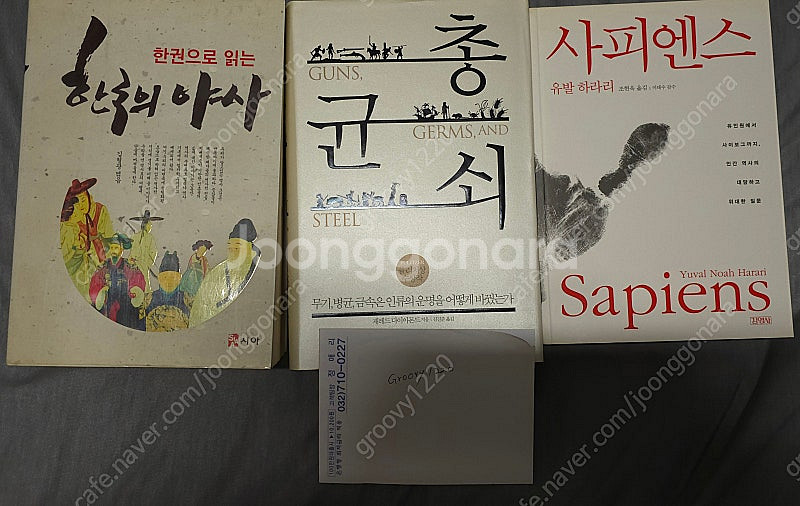 문학/비문학/한국사/세계사 책 팔아요--5