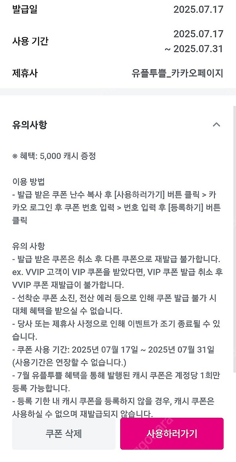 카카오페이지 5000원권+3000원권 각1장씩--0