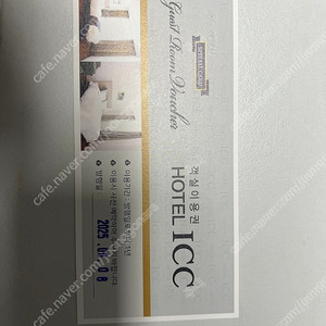 [판매]대전 호텔 ICC 숙박권 판매 (성심당 DCC점 옆)