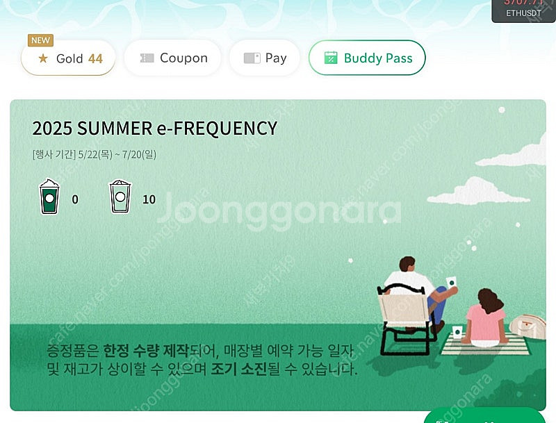 팝니다] 스타벅스 프리퀀시 일반 10개 400원--0