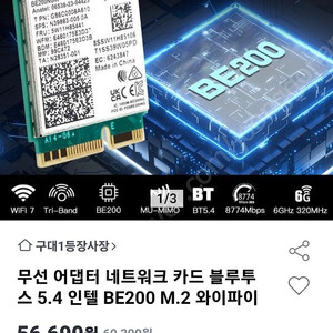 최신형 인텔 무선랜카드 be200 wifi 7 + 최신형 10dbi 무선랜안테나세트 저렴하게 판매