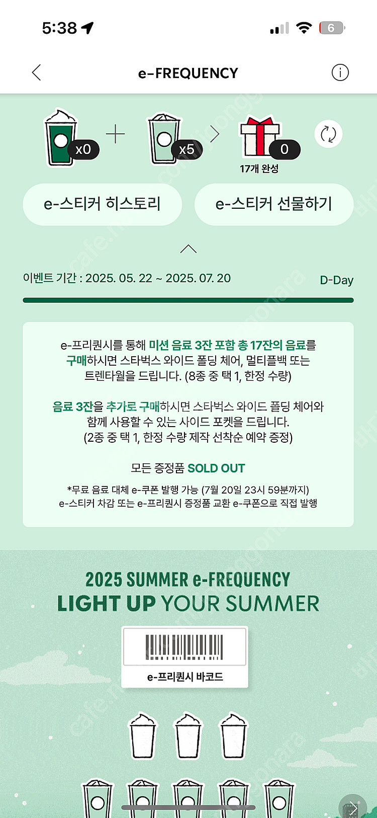 스타벅스 프리퀀시 일반5장 2000원에 팔아요--0