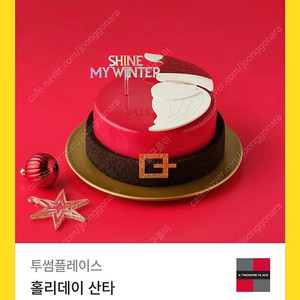 투썸플레이스 케이크 홀리데이 산타(38000->32000)