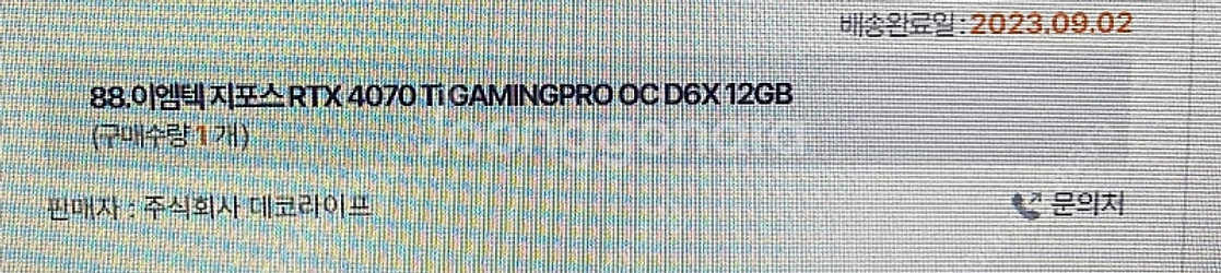 고성능 게이밍 pc 팝니다 개인(4070ti) 수원--1