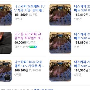 나스카피 차박 에어매트 + 차량 방충망 2개 + 어댑터