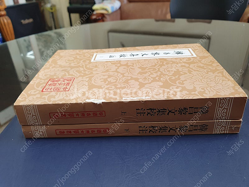 한창려문집교주 상하(전2권)--0