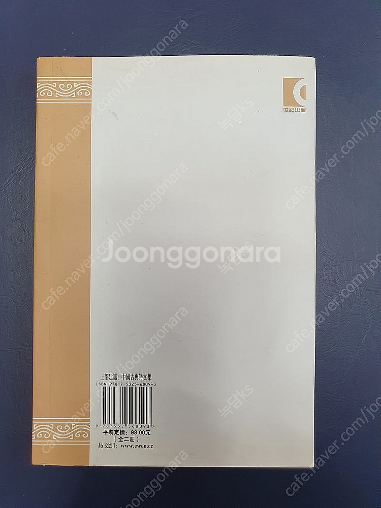 한창려문집교주 상하(전2권)--3