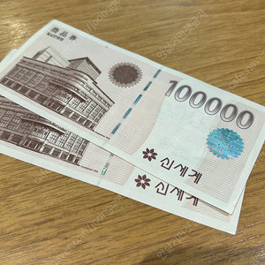신세계상품권 10만원권 2장
