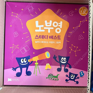 노부영 스테디베스트 15권 미개봉 새상품 택포 15만원