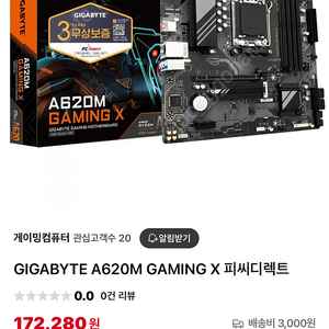 부산 기가바이트 A620M Gaming X 메인보드 급처