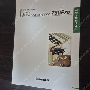 디지털 피아노 다이나톤 750pro