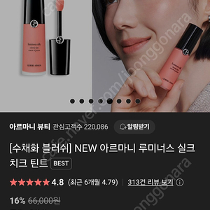 아르마니 루미너스실크치크틴트팝니다