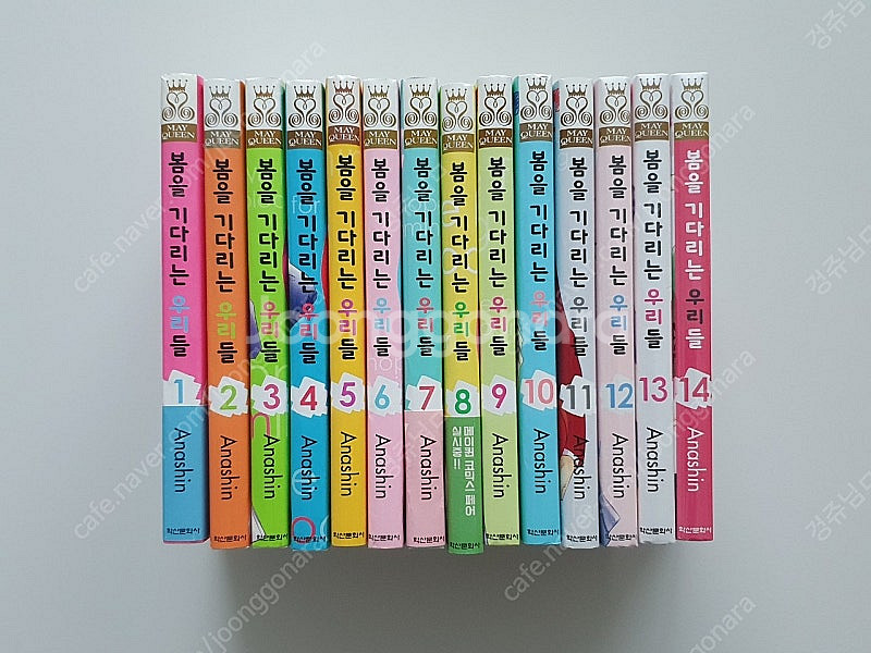 봄을 기다리는 우리들 1-14권 전권 순정만화 만화책--0