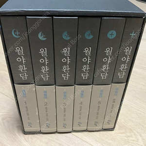 월야환담 채월야 1~5권 + 외전 세트 (박스본) 팝니다.