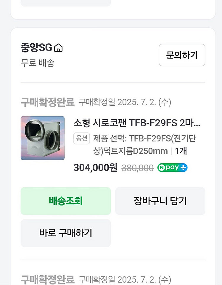 팬직 TFB-F29FS 소형 시로코팬 2마력 송풍기 개...--0