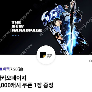 카카오페이지 5,000캐시 쿠폰 2장