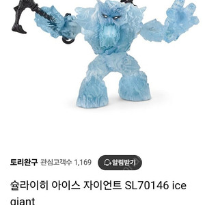 슐라이히 아이스 자이언트 피규어