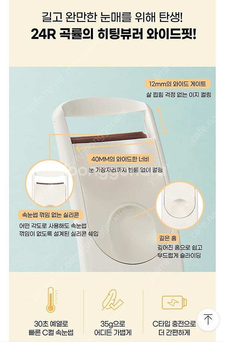 필리밀리 히팅뷰러 와이드핏 충전식 운포 1.2--5