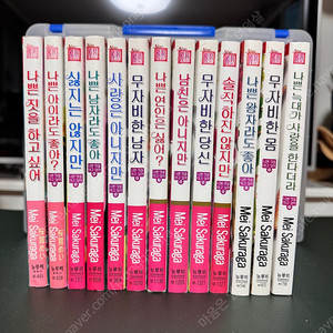 나쁜짓을 하고 싶어