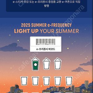 스타벅스 프리퀀시 미션 1개