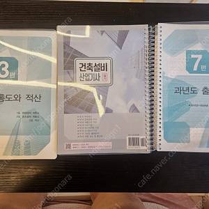 2025년도 건축설비 산업기사 실기 기출문제집(기문사/분철되어있음)