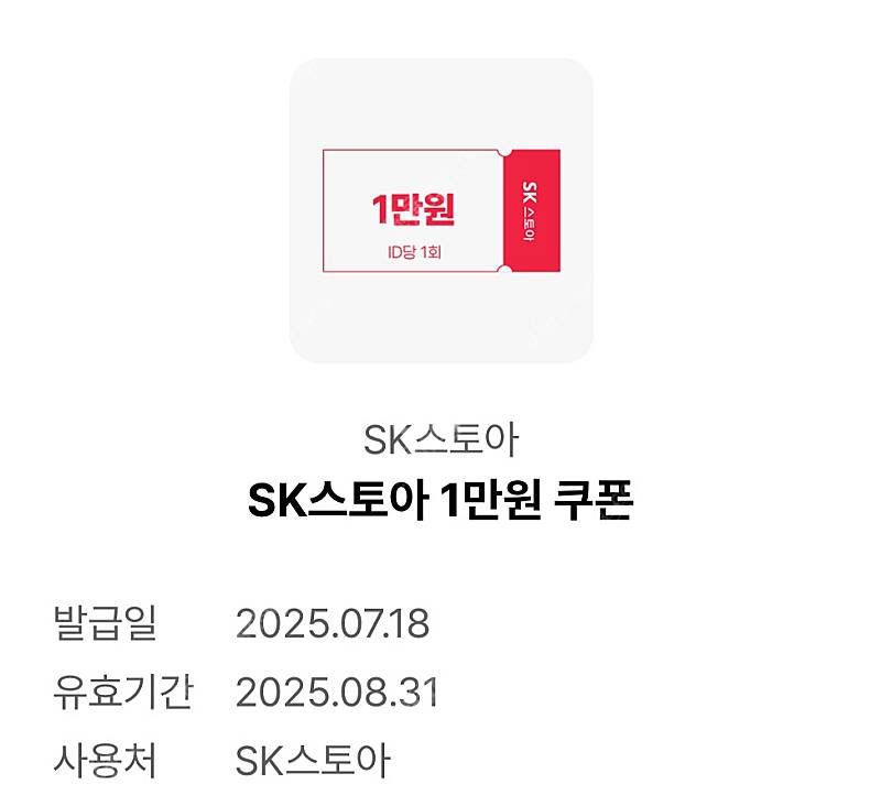 SK스토아 1만원 쿠폰 판매 > 900원--0
