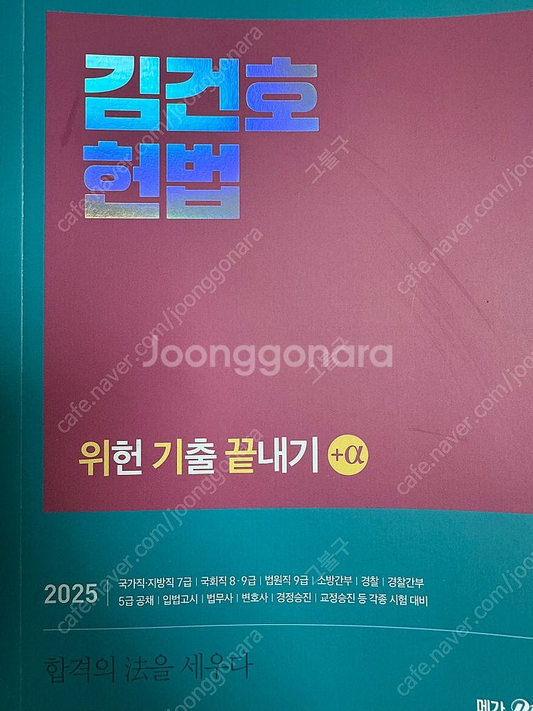 김건호 위헌기출끝내기 위헌기--0