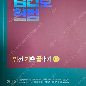 김건호 위헌기출끝내기 위헌기