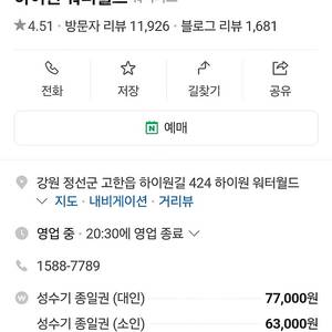 하이원 워터월드 4인 34000원