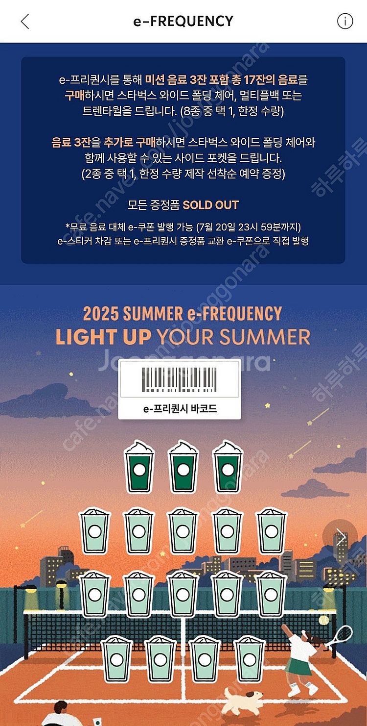 스타벅스 프리퀀시 완성본 9세트있어요 10500원씩--0