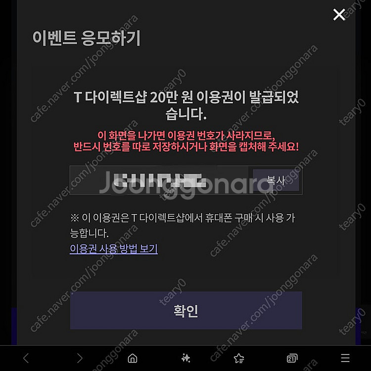 T다이렉트샵 티다 20만원 할인쿠폰 팝니다--0