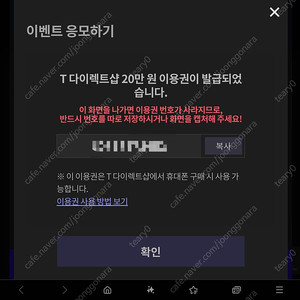 T다이렉트샵 티다 20만원 할인쿠폰 팝니다