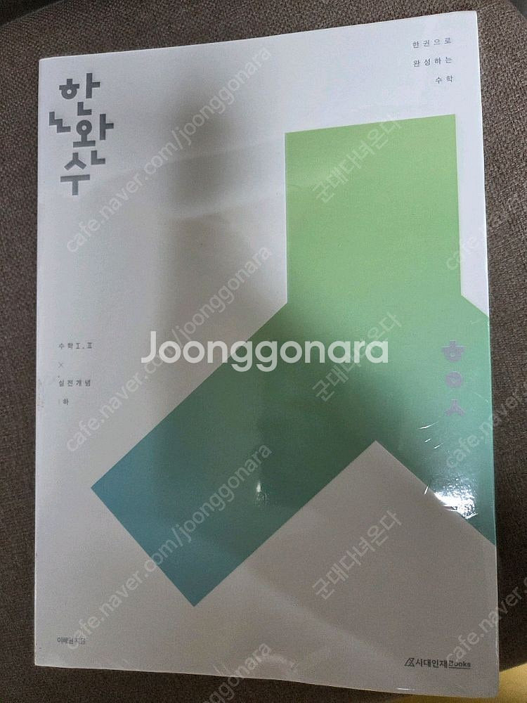 한완수 2026 수능개념 실전 공통 하 수1수2--0