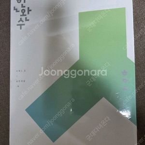 한완수 2026 수능개념 실전 공통 하 수1수2