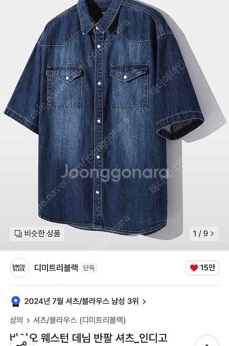 디미트리블랙 워싱 데님 셔츠--0