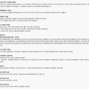 CJ푸드빌 통합 기프트카드(빕스 뚜레쥬르 사용가능) 5만원권 개당 42000원, 3만원권 개당 25200원