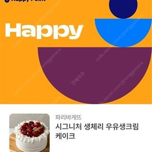 파리바게뜨 파리바게트 케이크 23% : 우유 생크림케이크 2호 34500>개당26570원, 시그니처 생체리 우유생크림케이크 35900>개당27650원