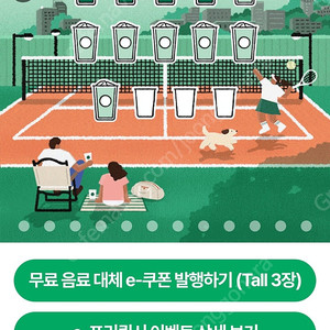 스타벅스 프리퀀시 미션 판매합니다