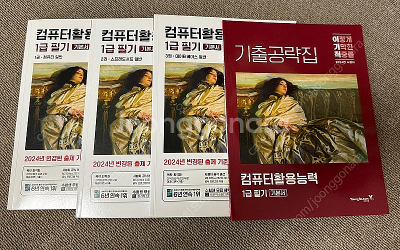 2024 이기적 컴활 1급 필기 기본서, 기출문제집 팝...--0