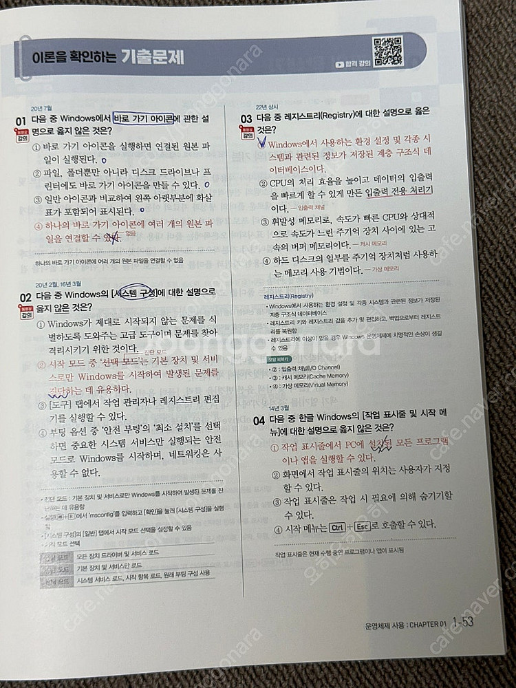 2024 이기적 컴활 1급 필기 기본서, 기출문제집 팝...--3