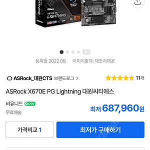 에즈락 x670e 택포