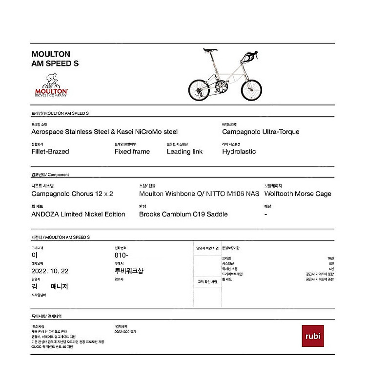 몰튼 MOULTON AM SPEED 스페셜에디션 팝니다...--7