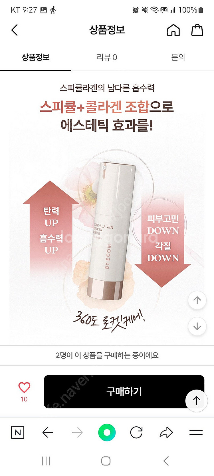 바이애콤 스피큘라겐 턴오버 앰플 30g+다이소 리들샷 ...--6